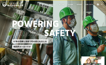 株式会社開邦工業のウェブサイト